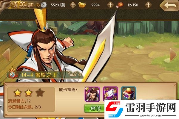 三國戰(zhàn)紀(jì)群雄逐鹿關(guān)卡篇