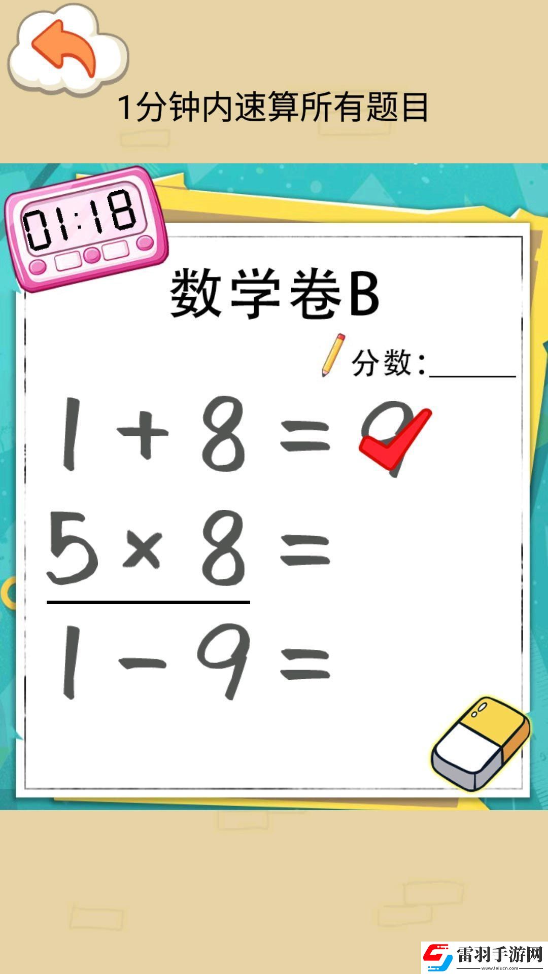 速算大挑戰(zhàn)游戲
