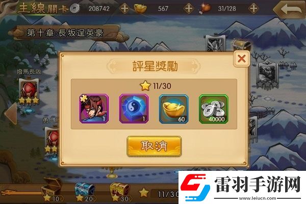 三國戰(zhàn)紀(jì)群雄逐鹿關(guān)卡篇