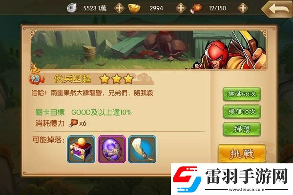 三國戰(zhàn)紀(jì)群雄逐鹿關(guān)卡篇
