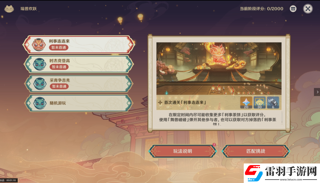 原神4.4海燈節(jié)瑞獸歡躍怎么玩