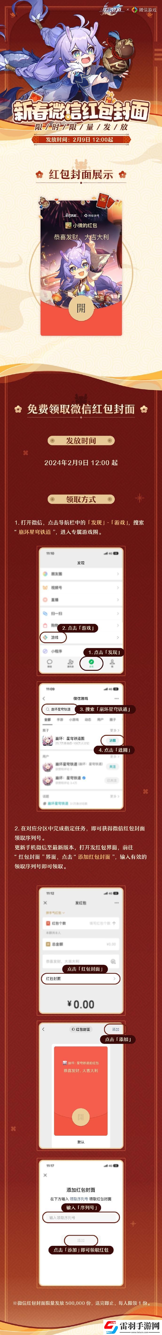 崩壞星穹鐵道新春微信紅包封面怎么獲得
