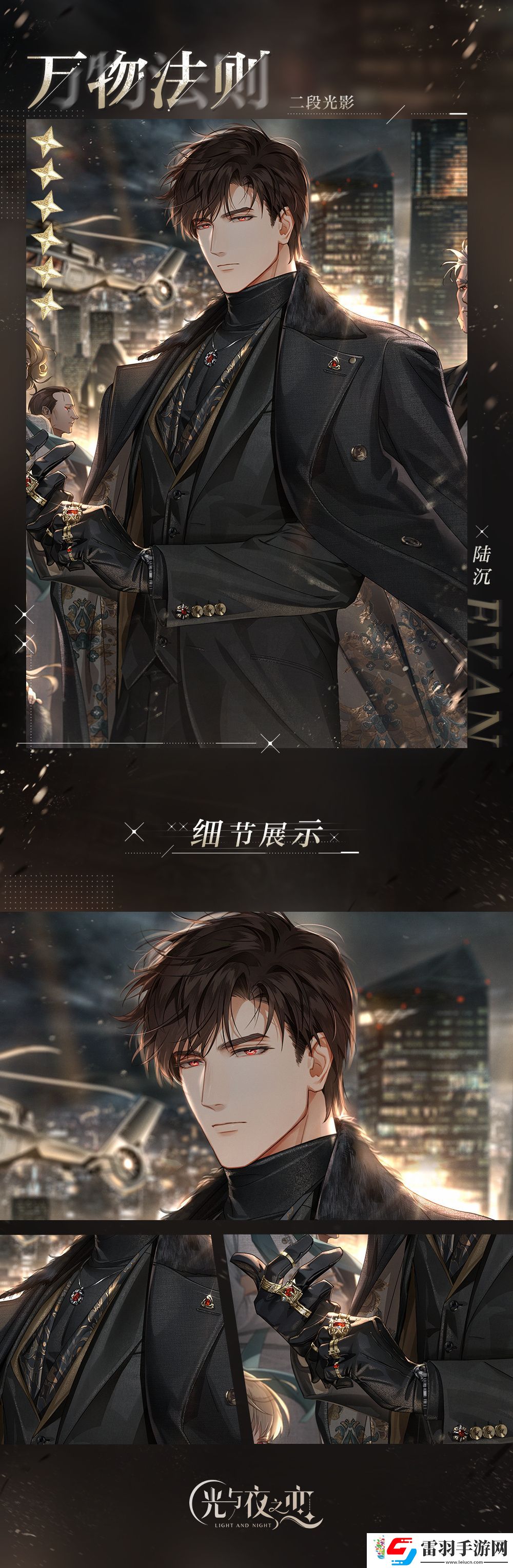 光與夜之戀陸沉萬(wàn)物法則怎么樣