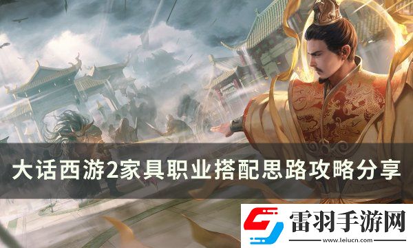 大話西游2家具職業(yè)怎么做