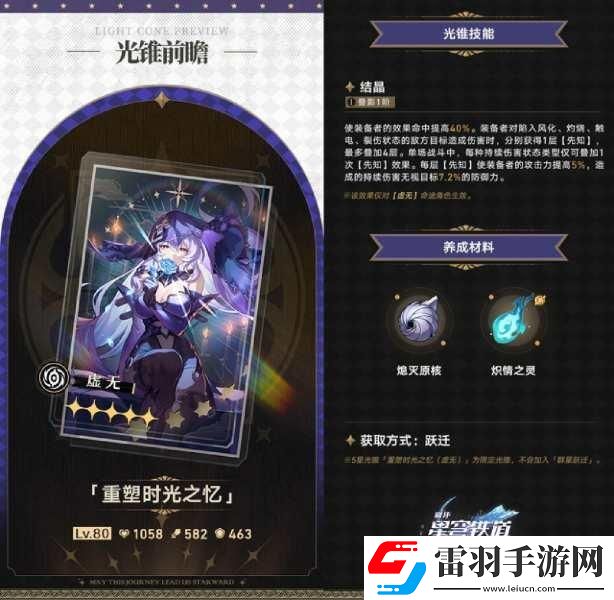 崩壞星穹鐵道黑天鵝專錐值得抽嗎