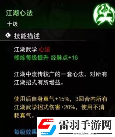 逸劍風(fēng)云決心法收集攻略心法武學(xué)收集圖文攻略