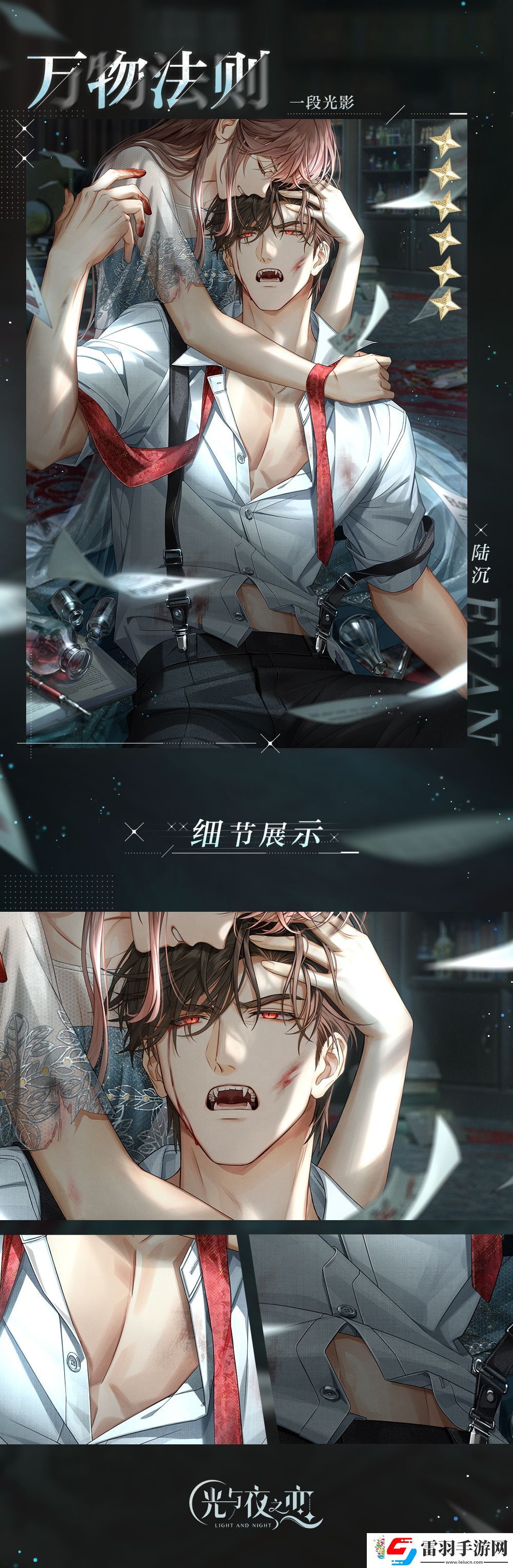 光與夜之戀陸沉萬(wàn)物法則怎么樣