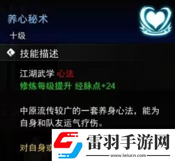 逸劍風(fēng)云決心法收集攻略心法武學(xué)收集圖文攻略