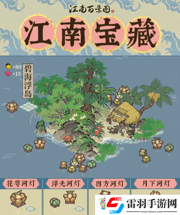 江南百景圖河燈系列建筑怎么樣