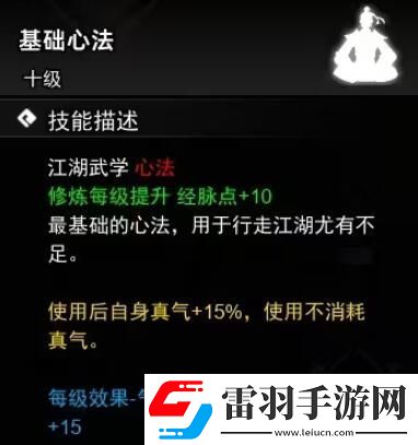 逸劍風(fēng)云決心法收集攻略心法武學(xué)收集圖文攻略