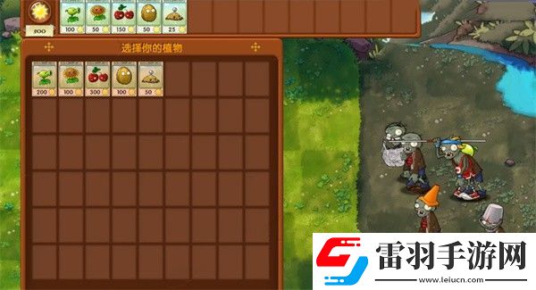 植物大戰(zhàn)僵尸融合版冒險模式第4關(guān)怎么過