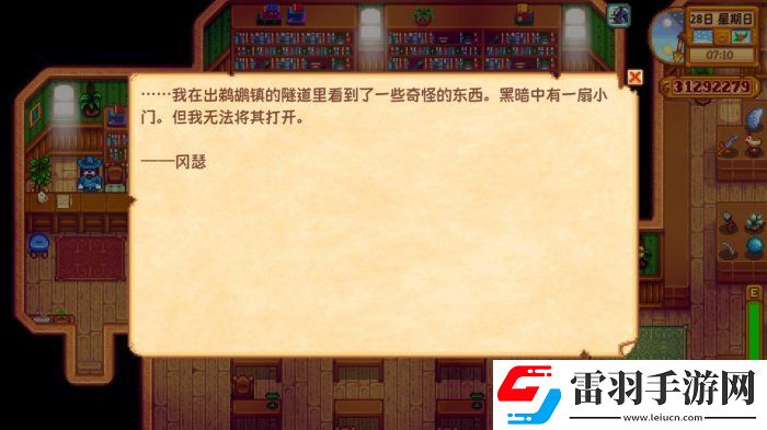 星露谷物語秘密紙條22怎么完成