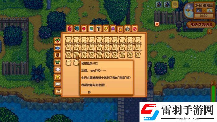 星露谷物語秘密紙條22怎么完成