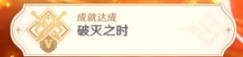 原神女士周本成就有哪些