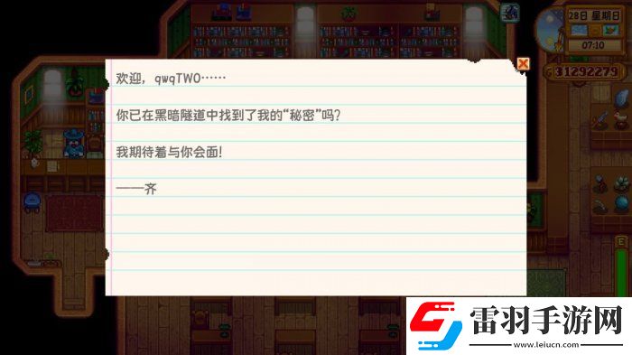 星露谷物語秘密紙條22怎么完成
