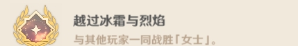 原神女士周本成就有哪些