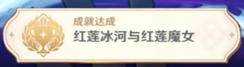 原神女士周本成就有哪些