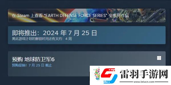 地球防衛(wèi)軍6預(yù)購價格及特典介紹