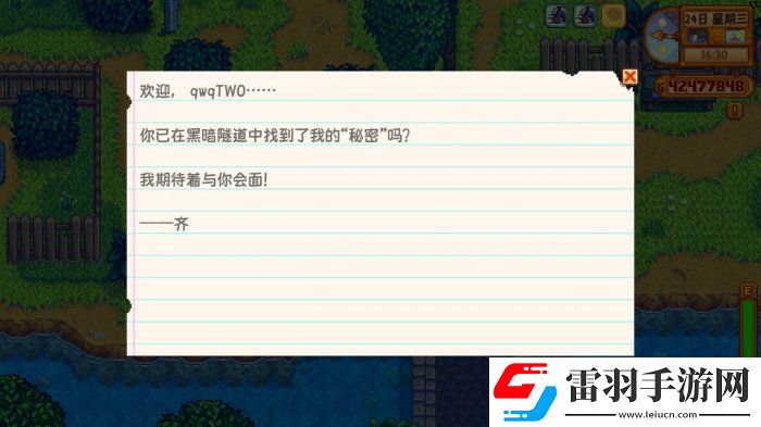 星露谷物語秘密紙條22怎么完成