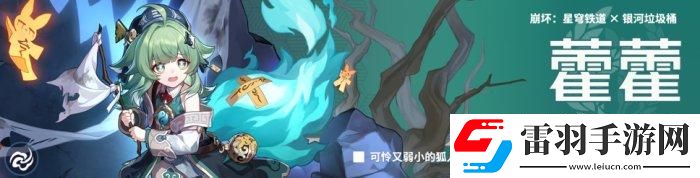 崩壞星穹鐵道真理醫(yī)生怎么配隊(duì)