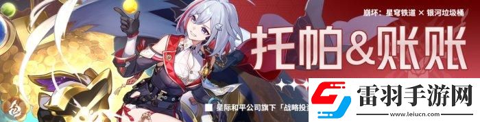 崩壞星穹鐵道真理醫(yī)生怎么配隊(duì)