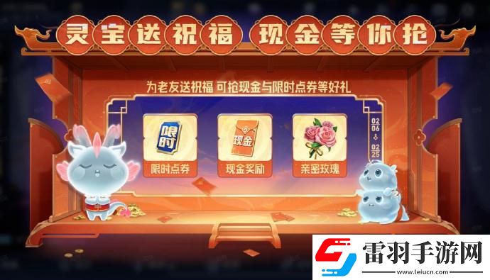 王者榮耀靈寶祝福怎么參與