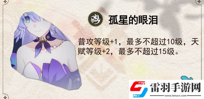 崩壞星穹鐵道知更鳥(niǎo)星魂效果解析