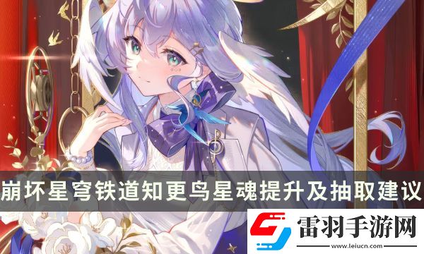 崩壞星穹鐵道知更鳥(niǎo)星魂效果解析