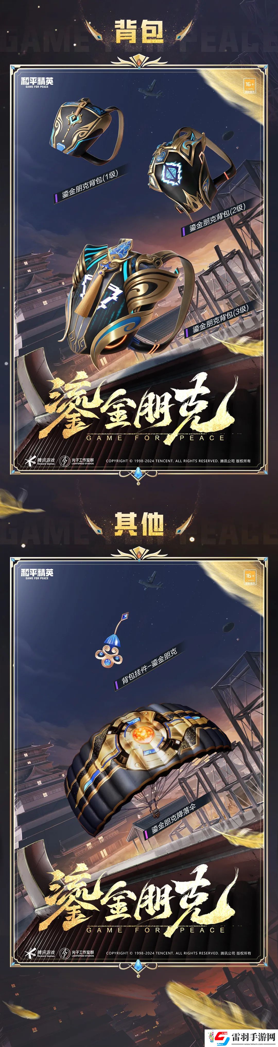 和平精英鎏金朋克怎么樣