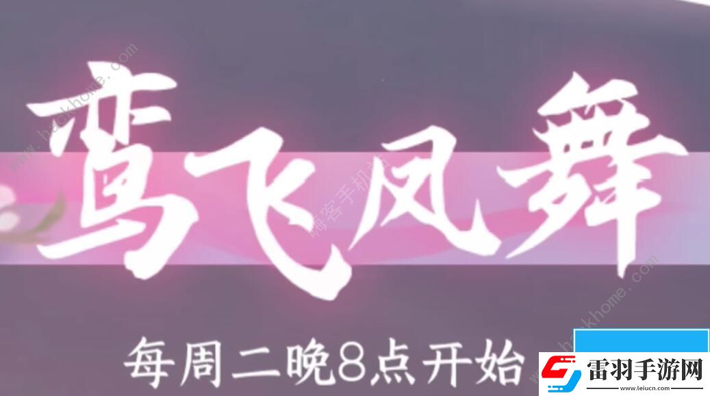 逆水寒手游蝶弄春喧怎么得