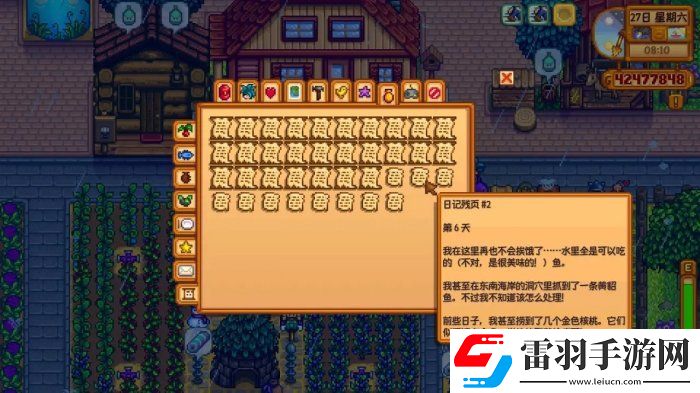 星露谷物語日記殘頁2什么意思