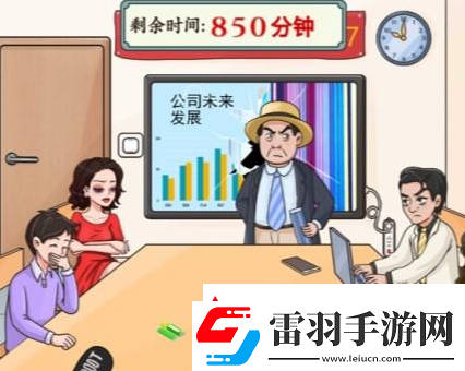 文字玩出花減少開會時長怎么過