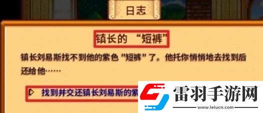 星露谷物語鎮(zhèn)長(zhǎng)紫色短褲位置在哪