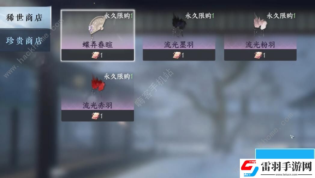 逆水寒手游蝶弄春喧怎么得