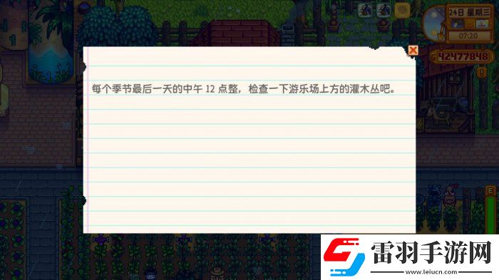 星露谷物語秘密紙條13能拿幾次