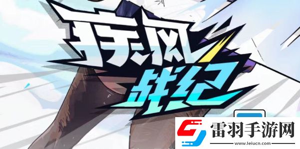 闖關(guān)