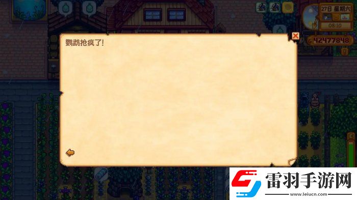 星露谷物語日記殘頁2什么意思
