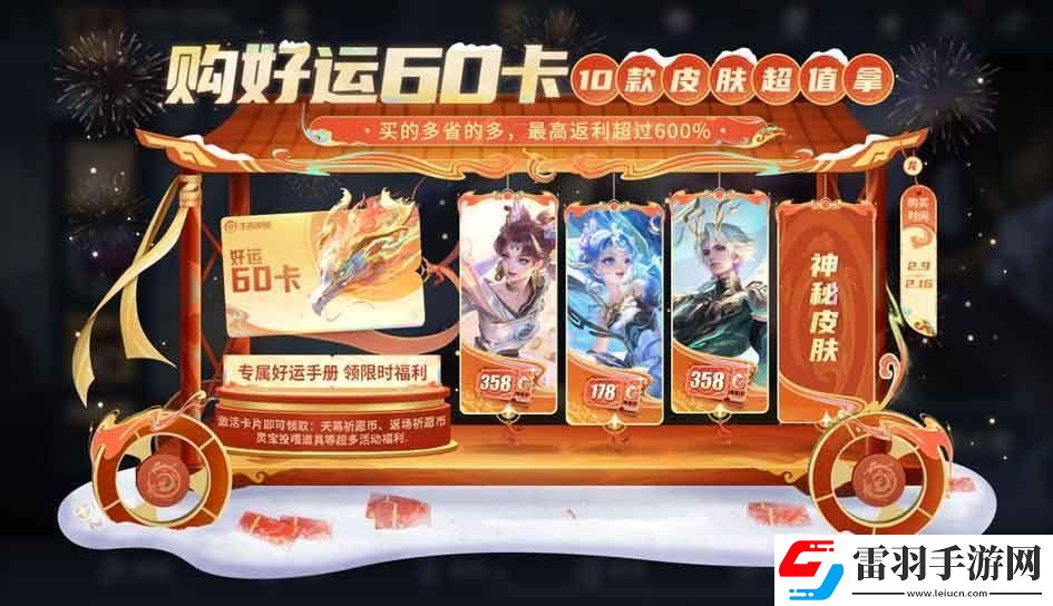 王者榮耀龍年好運(yùn)60卡能買哪些皮膚
