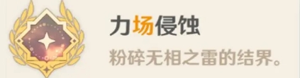 原神無(wú)相之雷成就有哪些