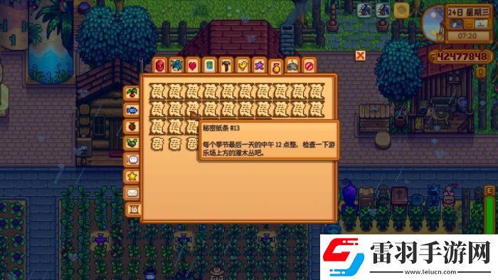 星露谷物語秘密紙條13能拿幾次