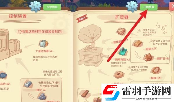 波西亞時光擴音器制作方法是什么