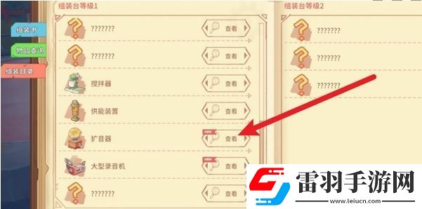 波西亞時光擴音器制作方法是什么