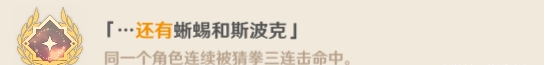 原神無(wú)相之雷成就有哪些