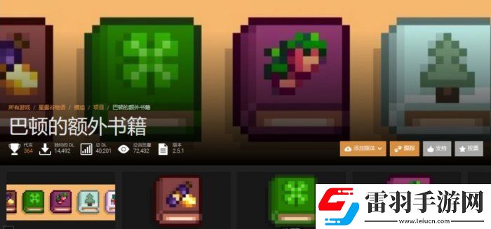 星露谷物語圖書擴(kuò)充mod介紹