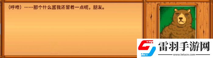 星露谷物語熊的知識(shí)有什么用