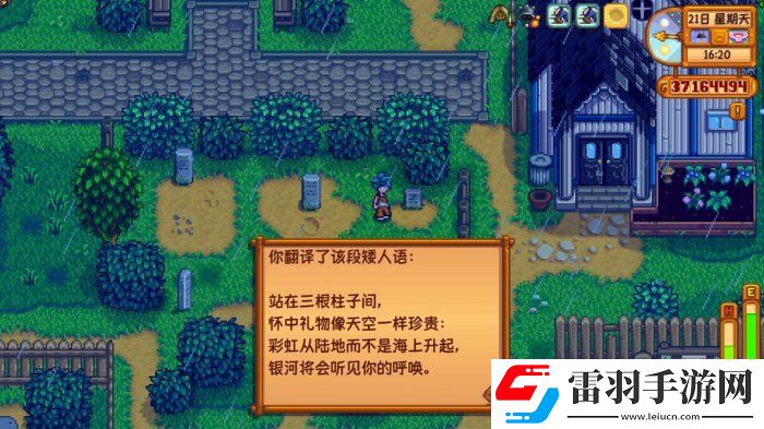 星露谷物語矮人語教程有什么用