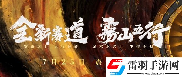 qq飛車手游霧山五行聯(lián)動賽道什么時候上線