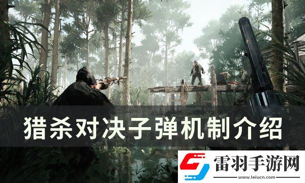 獵殺對(duì)決子彈怎么選擇