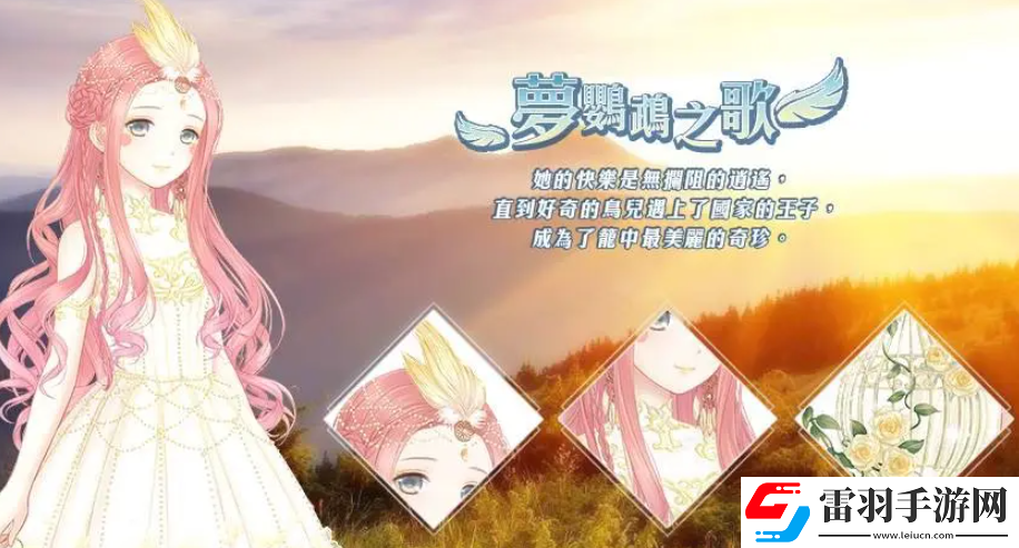 奇跡暖暖夢(mèng)鸚鵡之歌怎么搭