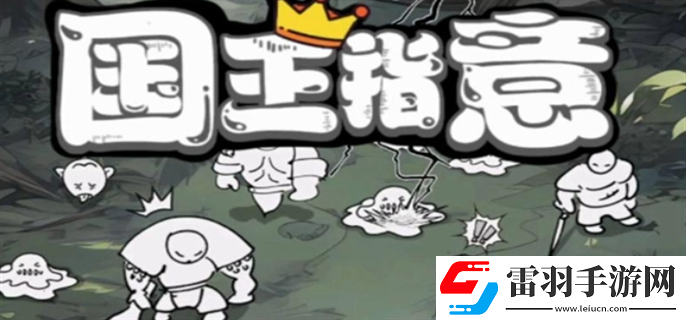 國王指意兌換碼29個(gè)是什么
